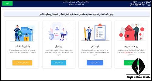 استخدام آتش نشانی